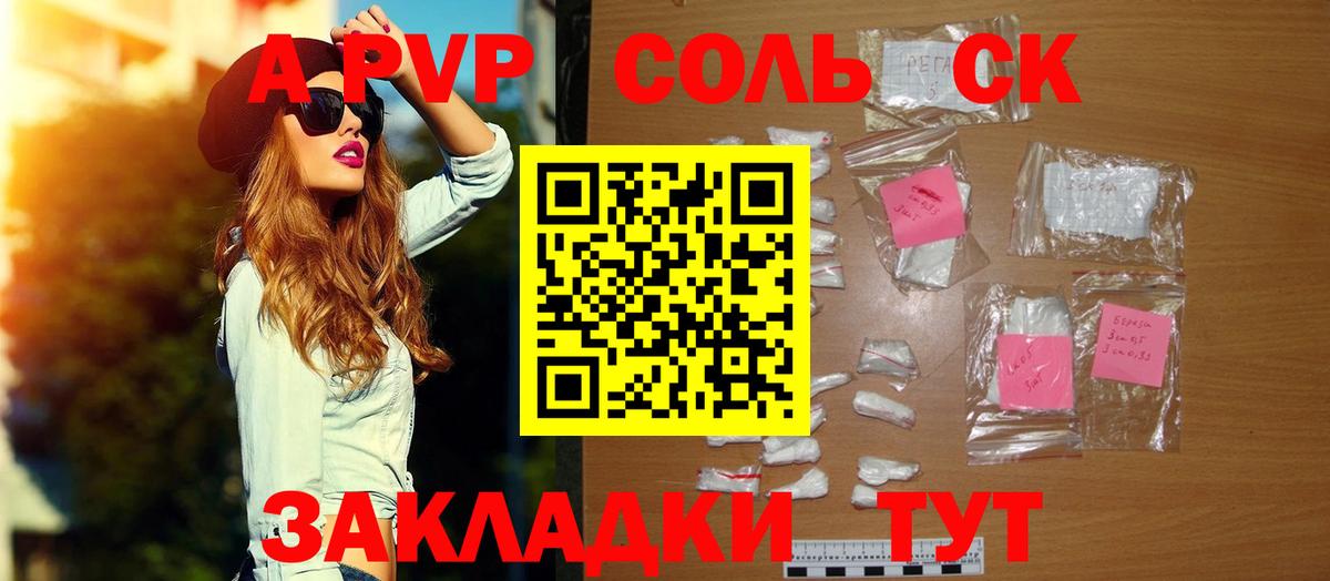 A PVP VHQ  A-PVP Crystall  Alfa_PVP СК  Заволжье  Вход с VPN 