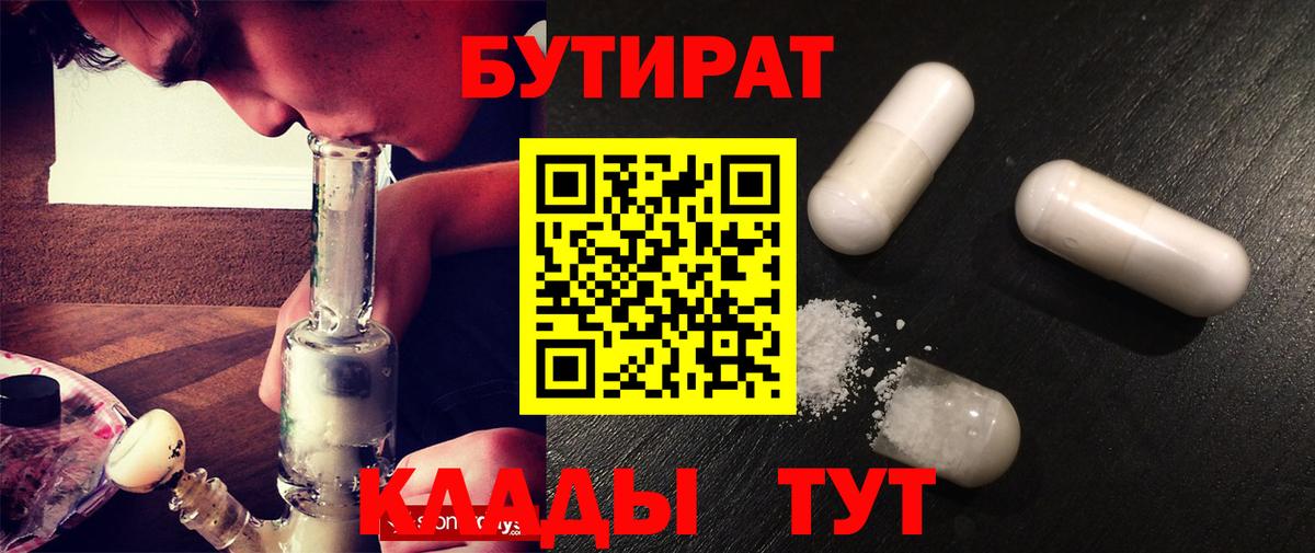 Бутират  БУТИРАТ бутандиол  Вход с VPN  Заволжье 