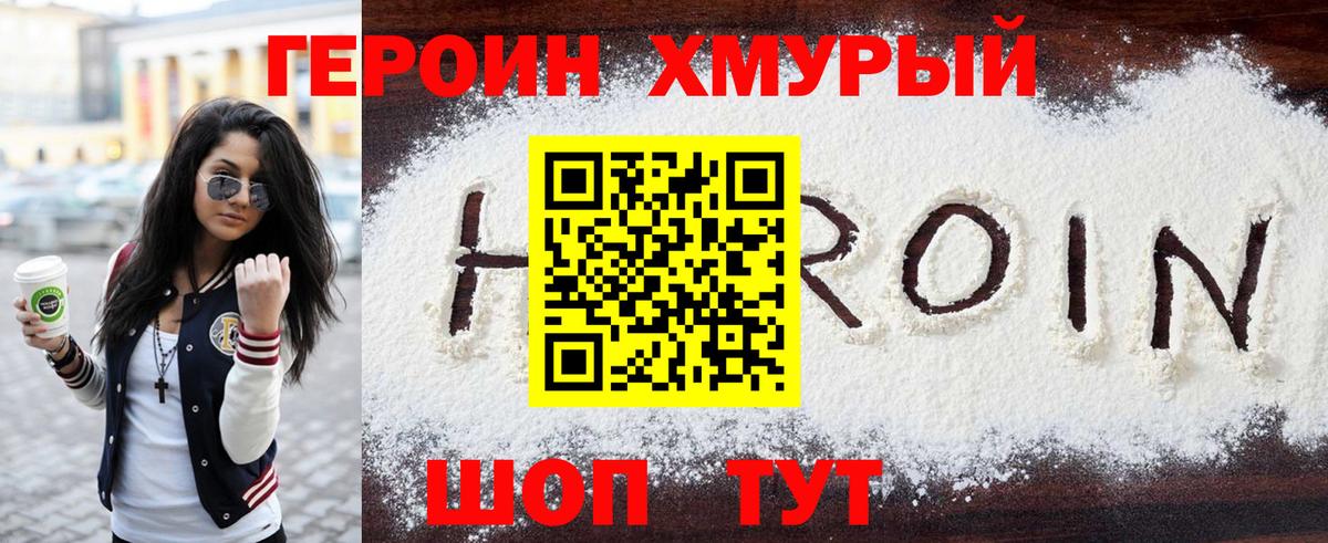 ГЕРОИН белый Заволжье