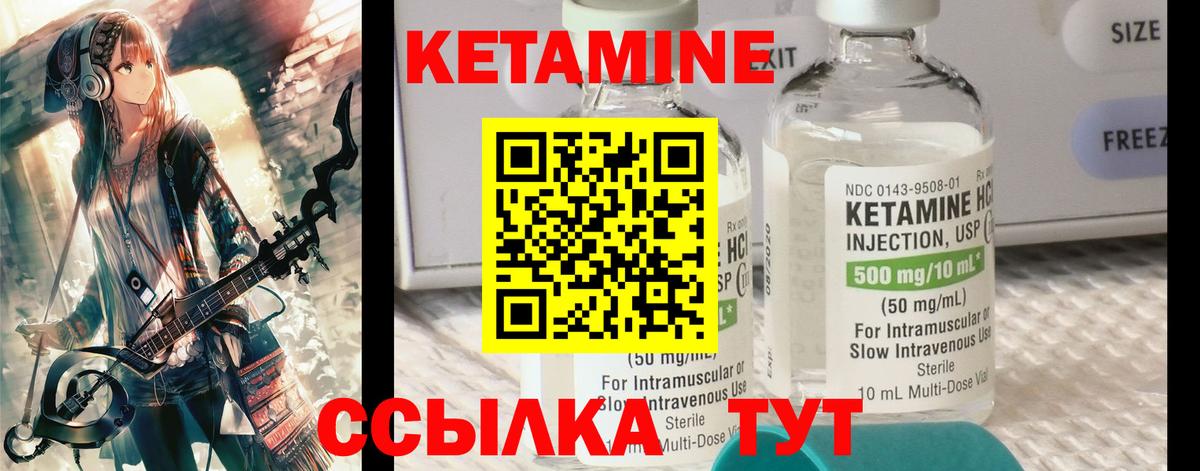 КЕТАМИН ketamine Заволжье