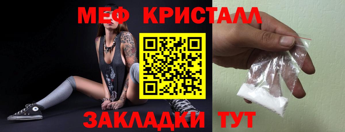 Меф мяу мяу кристаллы Заволжье